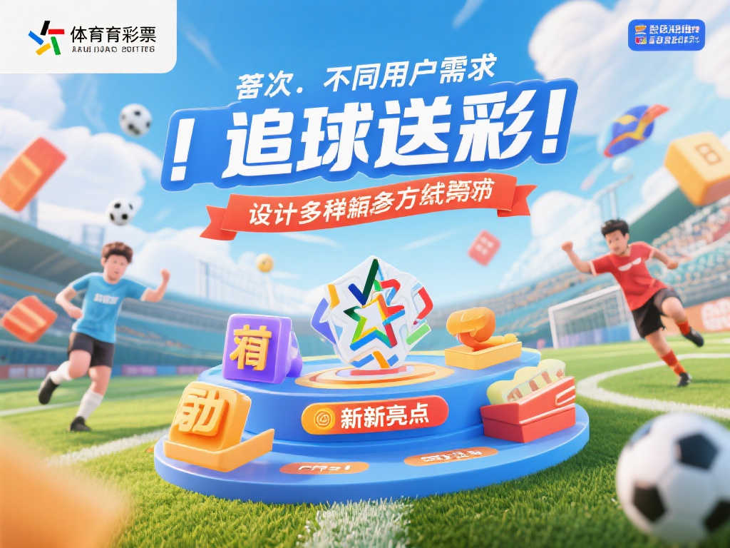体彩世界杯专属福利:“追球送彩”惊喜活动上线 体彩世界杯专属福利:“追球送彩”惊喜活动上线
